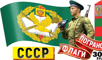 Флаги погранотрядов СССР